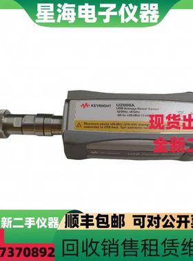 安捷伦是德U2000A U2001A U2002H U2004A U2021XA功率传感器探头