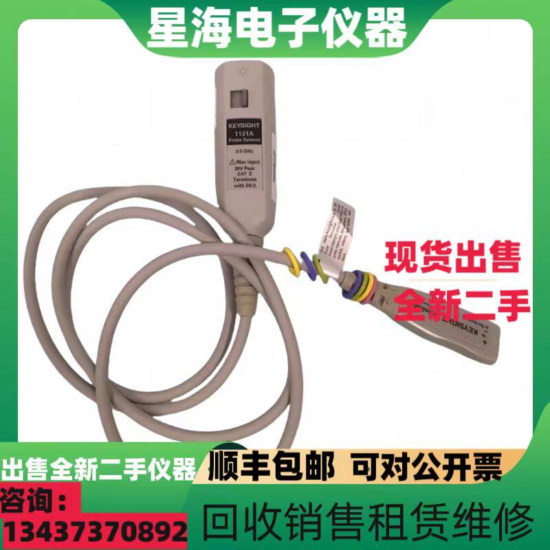 Agilent/安捷伦1131A 3.5G差分探头1132A 1134A示波器差分探头