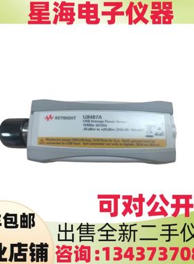 安捷伦 是德U8487A U8488A U8489A U8481H U2000A功率传感器探头