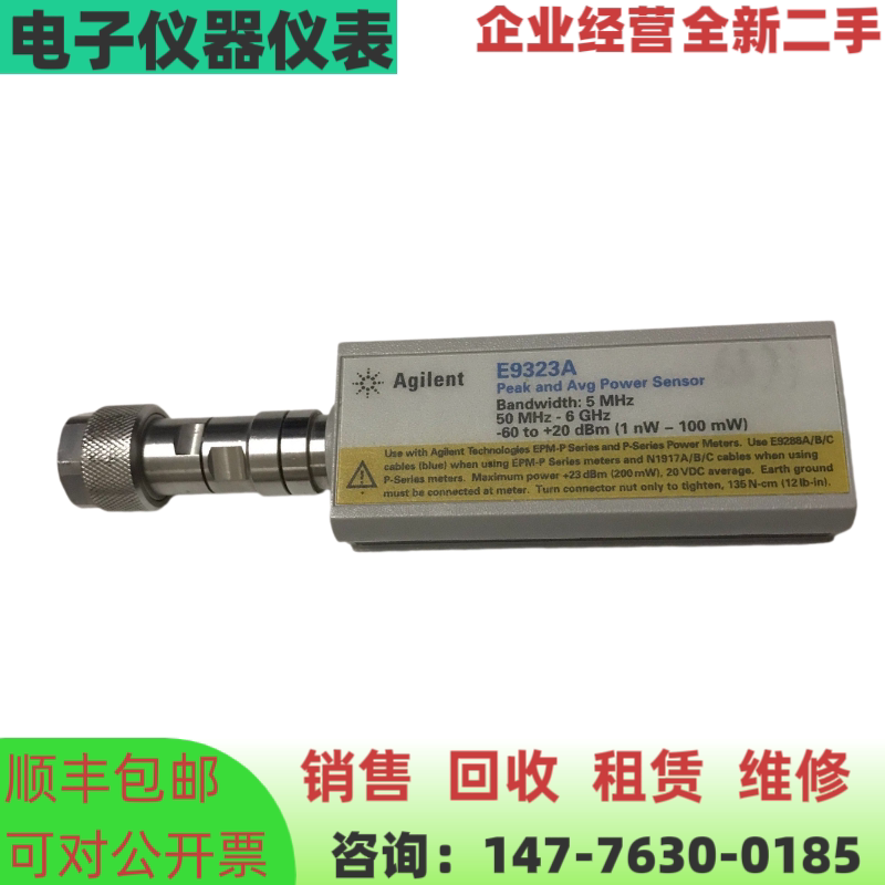 安捷伦E9323A功率传感器探头