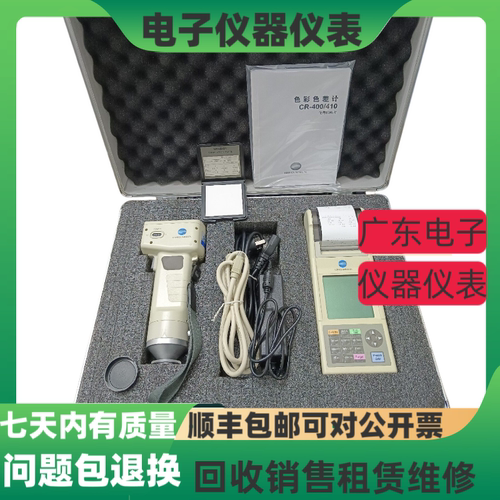 柯尼卡美能达CR-400/CR-410色差仪分光测色仪 CR-10色彩色差计