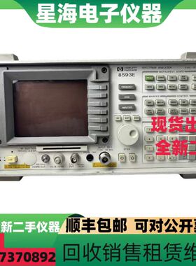 Agilent安捷伦 HP惠普8593E 8594E 8595E 8592L 8591E频谱分析仪