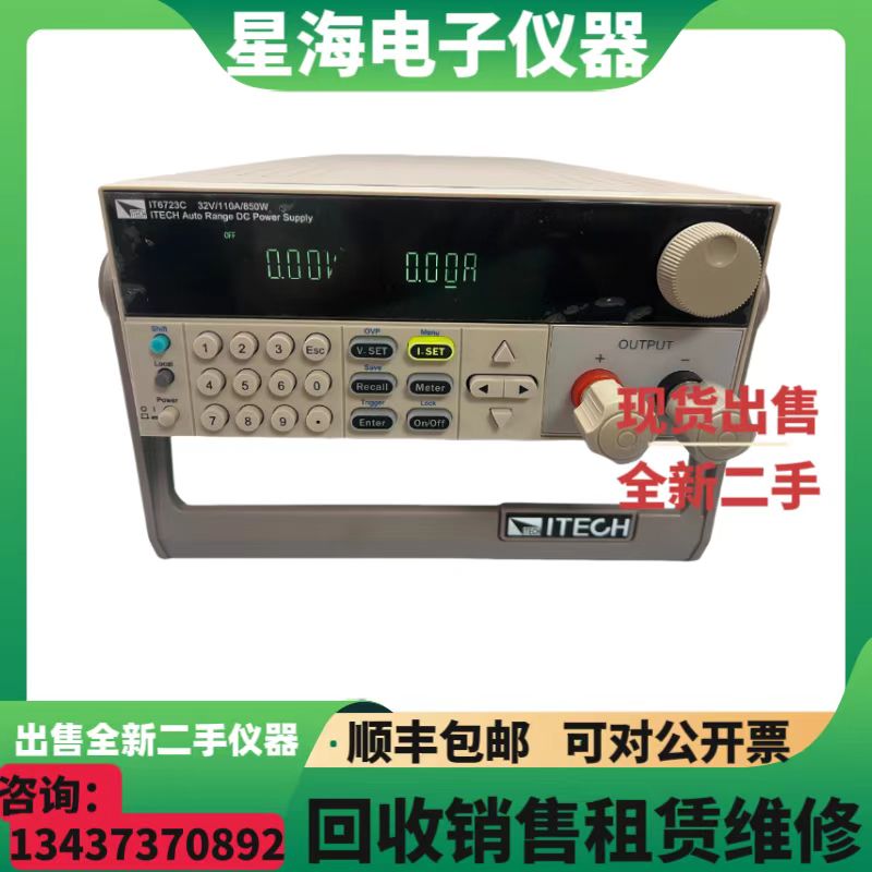 艾德克斯IT6723C可编程直流电源