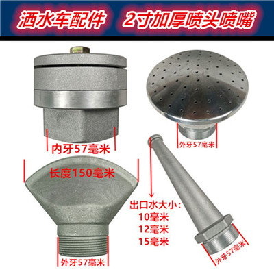 程力洒水车2寸g加厚扇形鸭嘴喷头50外丝前冲 内丝后洒花洒莲蓬喷