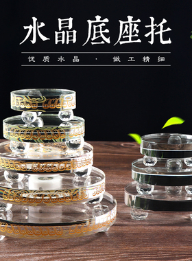 水晶底座托不发i光圆形桌面摆件琉璃佛像舍利塔佛塔底座八吉祥图