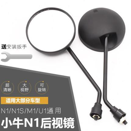 MU1小牛电动车配件反光镜8mmN1S/原装//N1倒车镜 后视镜1配件