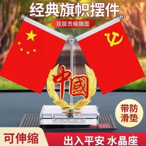 用品汽车香水水晶摆件中控香熏车内装饰车载五星红旗高档小红旗台