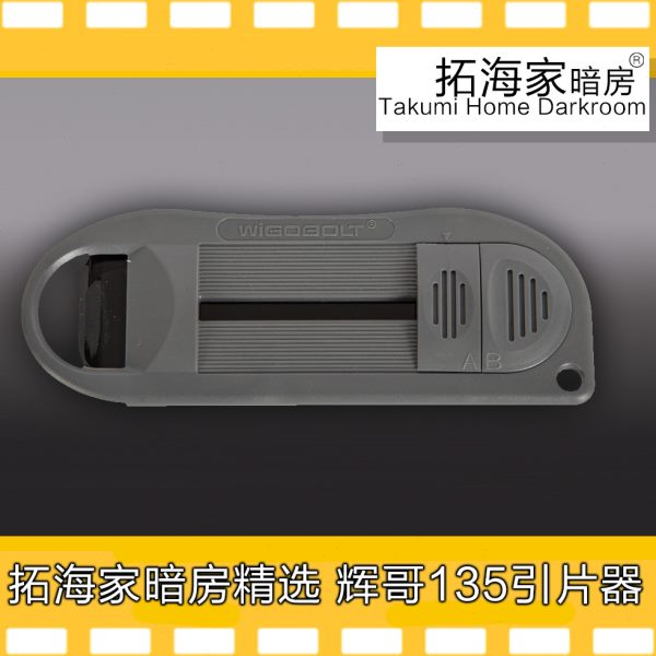 片头抽胶卷取出器片头精选引13片胶片5不锈钢器引-拓暗家器房片海
