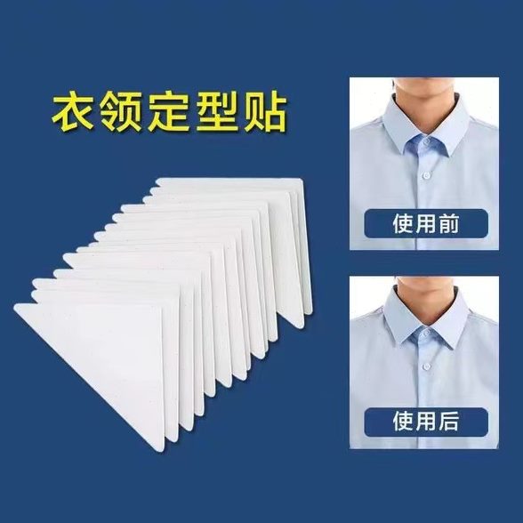 领衣角隐形领领衣定型卷一次性固定贴片贴口撑贴边无痕防领衬衫领
