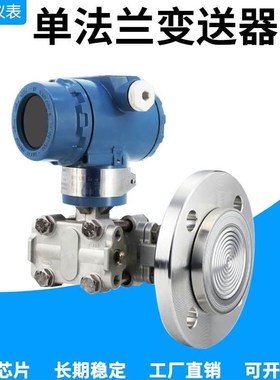 3051单法兰液位计压力变送器侧装单法兰液位变送器LiNQ-3051DP-DF