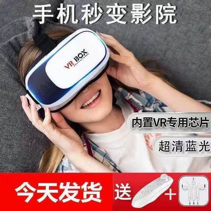 vr眼镜手机专用3D眼镜虚拟现实头盔头戴式3D电影游戏手柄通用