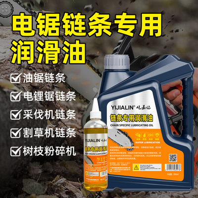 电锯链条专用润滑油耐磨防锈降噪