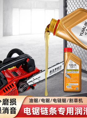 电锯链条专用润滑油油锯电链锯园林机械机油伐木锂电锯防锈自行车