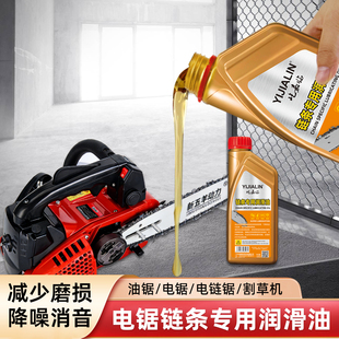 电锯链条专用润滑油油锯电链锯园林机械机油伐木锂电锯防锈自行车