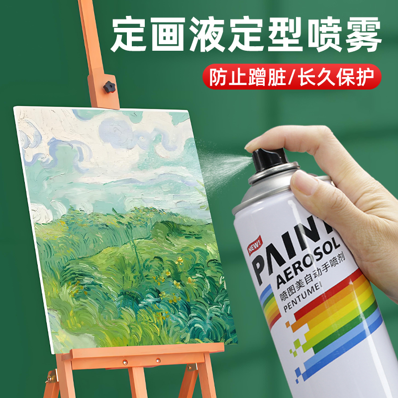 定画液铅笔画炭笔画水粉画水彩画油画棒专用封层喷漆养护剂哑光油