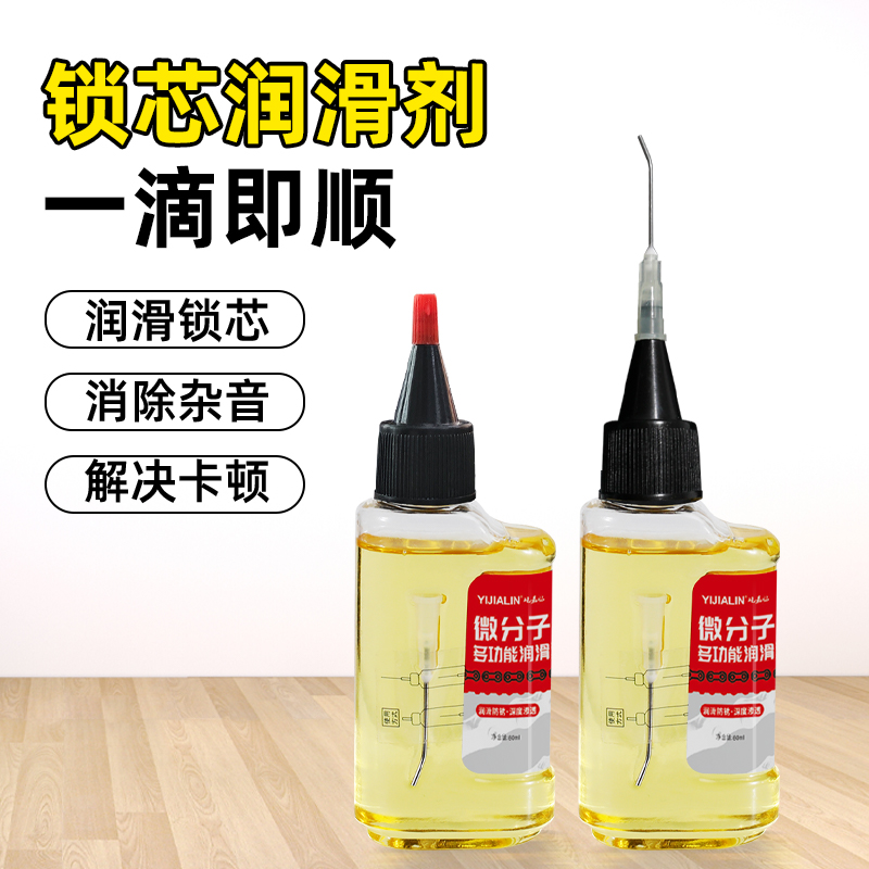 锁芯润滑剂门锁专用油钥匙孔锁舌密码锁防盗大门合页家用机械养护