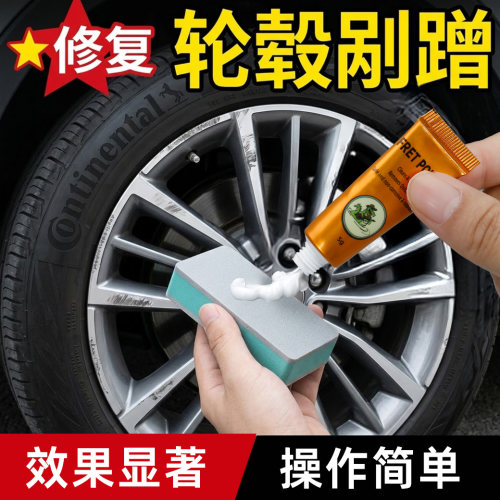 汽车车轮轮毂划痕剐蹭修复翻新