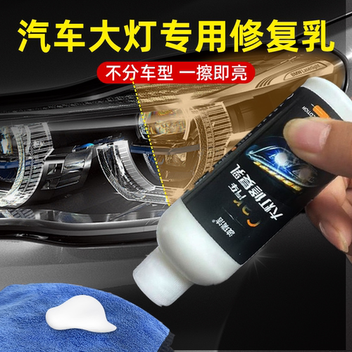 大灯修复液汽车车灯罩发黄老化还原剂免打磨修复剂车灯速亮镀膜剂