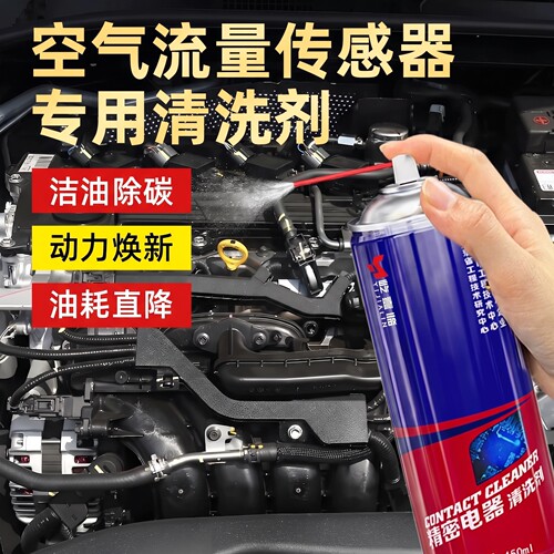 空气流量传感器专用清洗剂汽车电路板精密仪器插头零件清洁剂喷剂