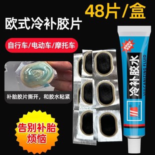 冷补胶片补胎专用内外胎修补自行车维修工具套装 电动车汽车硫化剂