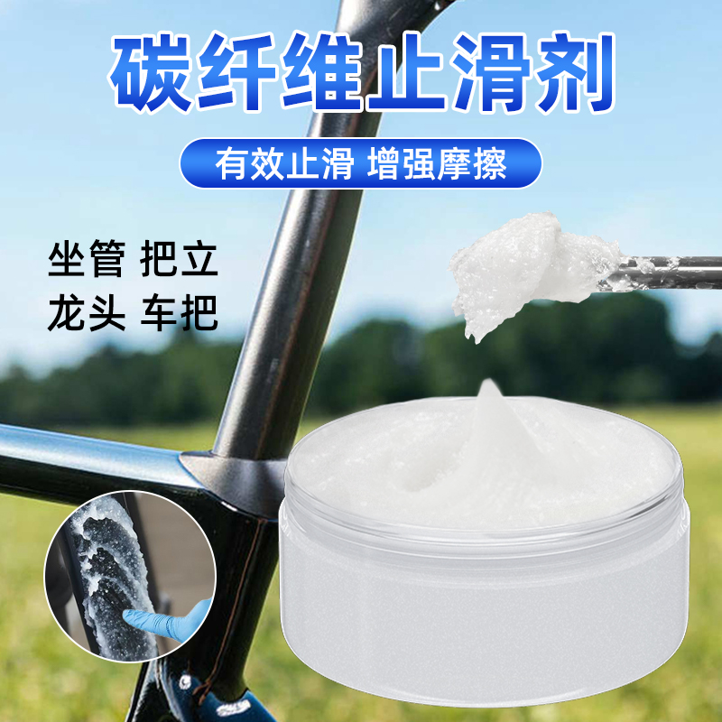 碳纤维止滑剂单车山地车公路车自行车打滑防滑膏车座车架横把座管