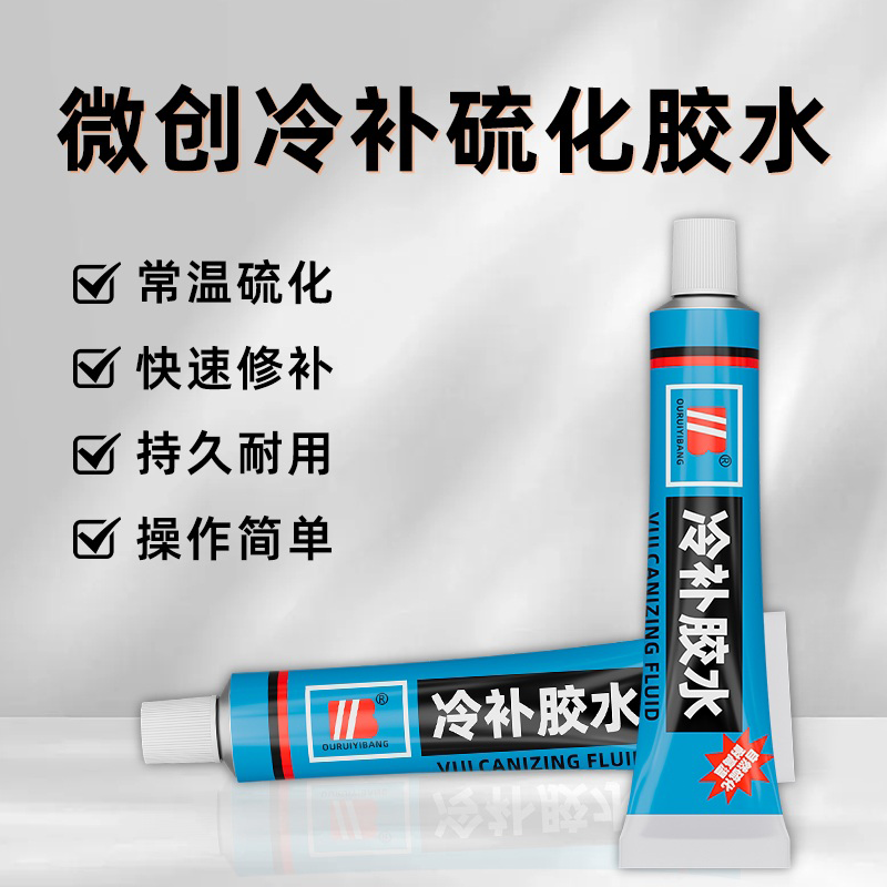轮胎修补冷补硫化胶水补胎工具套装微创汽车电动车轮胎快速修补胶