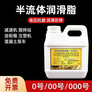 半流体润滑脂0号黄油冲床减速机极压抗磨锂基脂000 泵车锂基脂