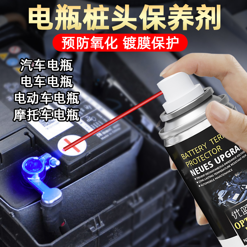 汽车电瓶桩头保护保养剂充电夹头养护剂线路接头防锈抗氧化修复剂