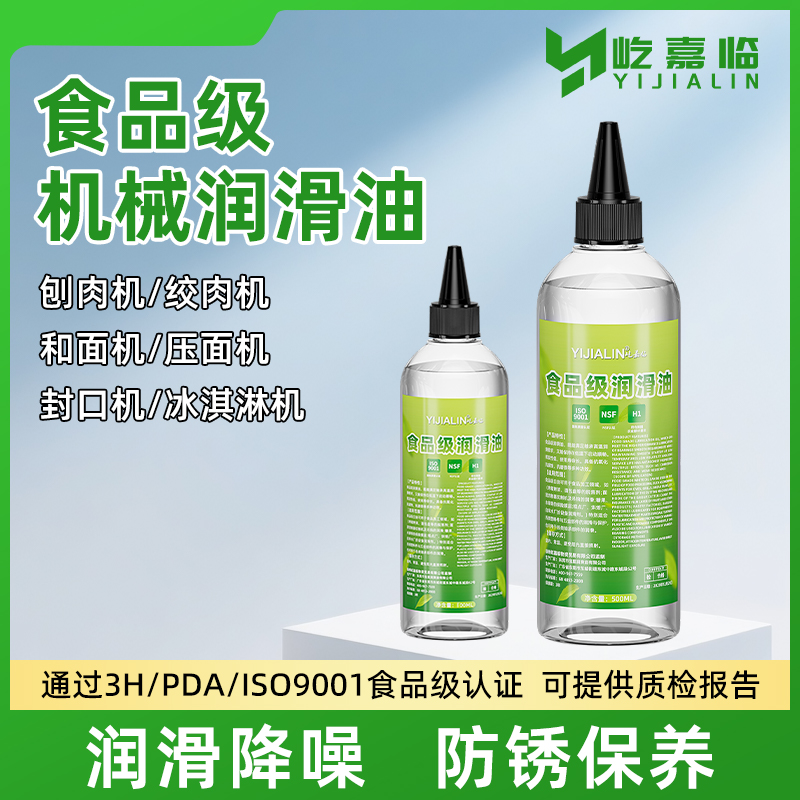 食品级机械专用润滑油刨肉机绞肉机和面机奶茶封口机冰淇淋机齿轮