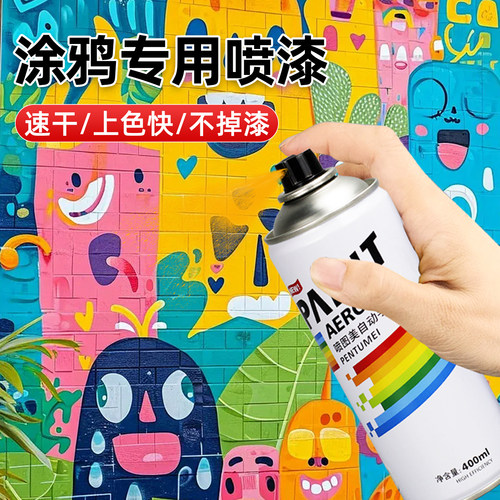 涂鸦喷漆色彩丰富一站式选购