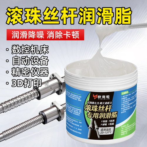 滚珠丝杆润滑脂耐磨油脂