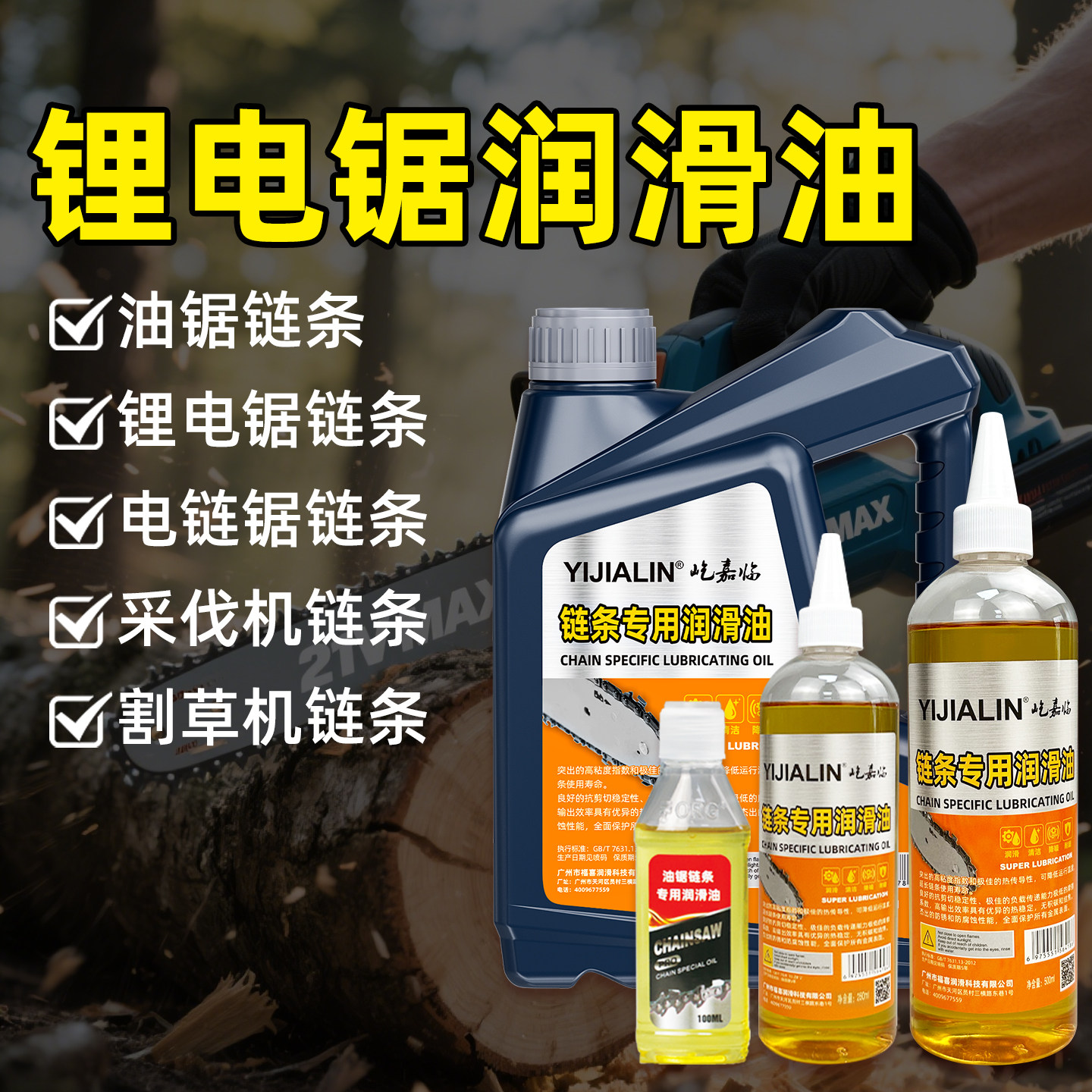 锂电锯润滑油油锯链条专用机油电链锯防锈伐木机工业机械保养油图片