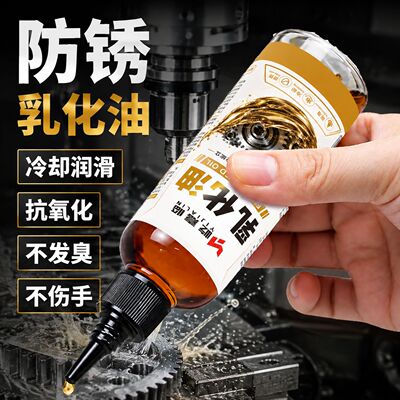 乳化油切削液小瓶尖嘴防锈