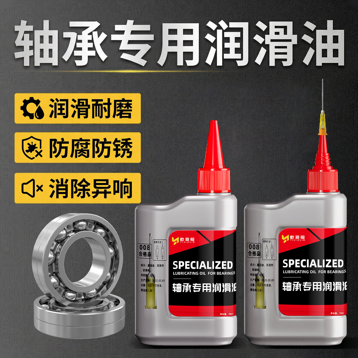 轴承专用润滑油风扇电机马达自行车耐高温机油家用小瓶门锁链条油