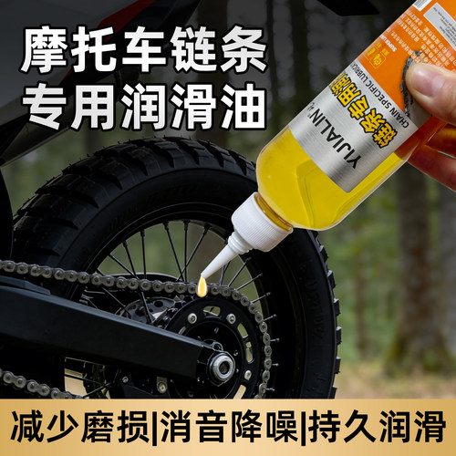 摩托车链条专用润滑油重机车油封齿轮防尘防水防甩油保养养护套装