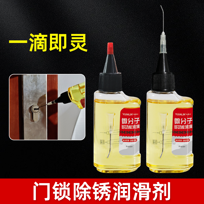 门锁除锈润滑剂锁芯锁舌钥匙孔除异响松动防锈油合页门窗家用机油