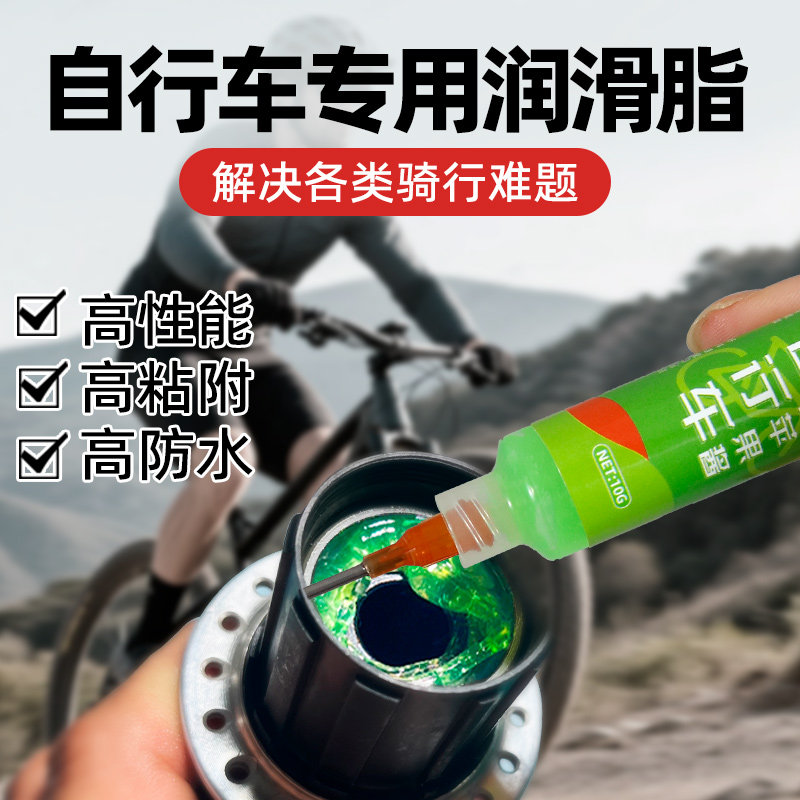 优质苹果酱润滑脂，保障骑行无忧