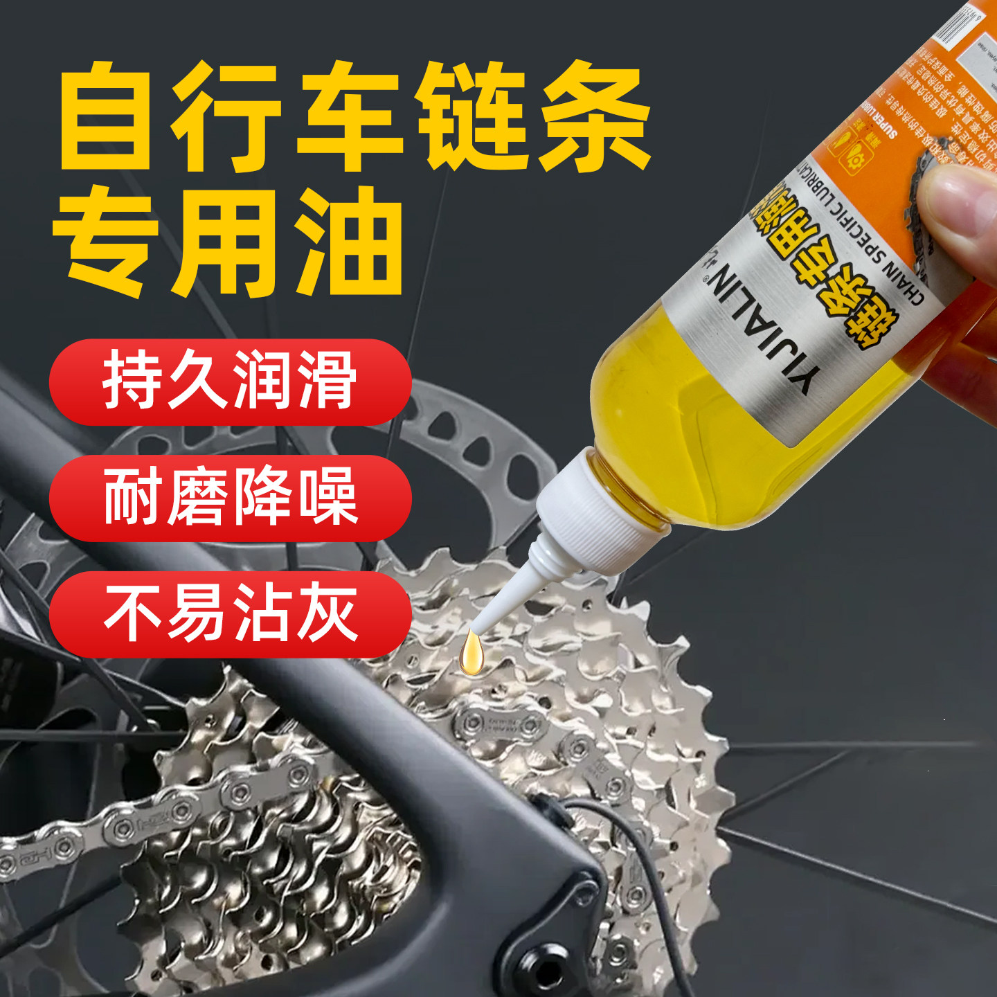 自行车链条专用油干性润滑防锈耐磨山地公路车配件保养单车清洗剂