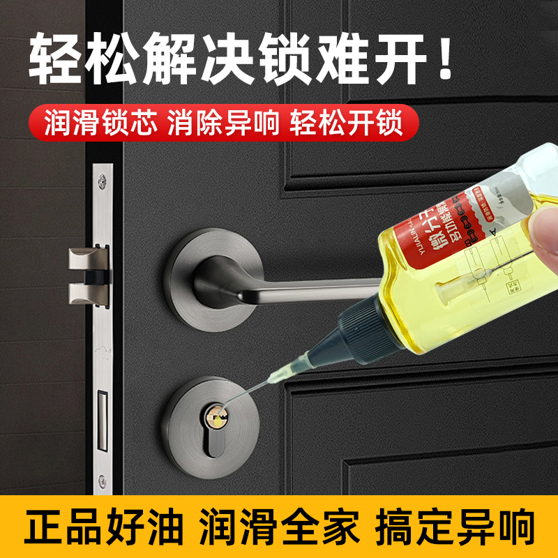 门锁润滑油锁芯润滑剂小瓶家用机械润滑油钥匙孔门窗合页防锈油脂