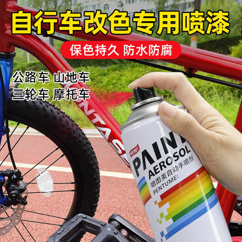 自行车改色专用漆车架翻新手摇自喷漆防水防锈单车电动车涂鸦油漆 - 封面