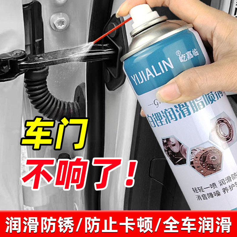 车门润滑脂汽车专用白理喷剂异响消除天窗轨道铰链门锁把手保养油