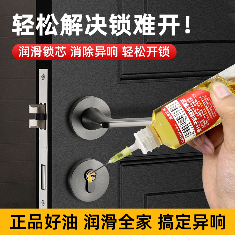 门锁润滑油合页异响消除神器家用门窗机械润滑油锁芯大门门轴防锈