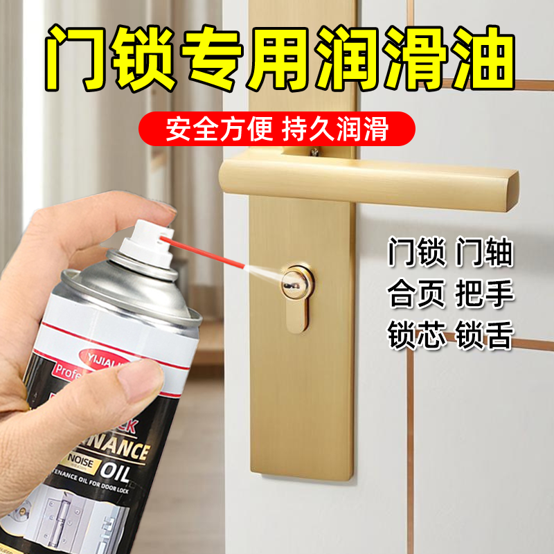 锁芯专用润滑剂家用防门响润滑油合页防盗门锁门窗折页除异响油脂