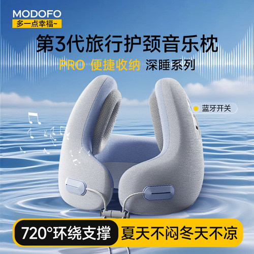 720°支撑U型枕音乐护颈