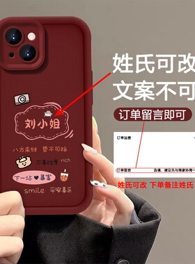 百家姓定制限量款适用小米15pro手机壳新款红米k70pro个性note14pro创意s60/50/40女高级14/13/12小众nova13