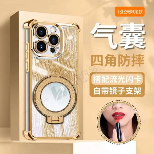电镀防摔壳镜子支架适用苹果