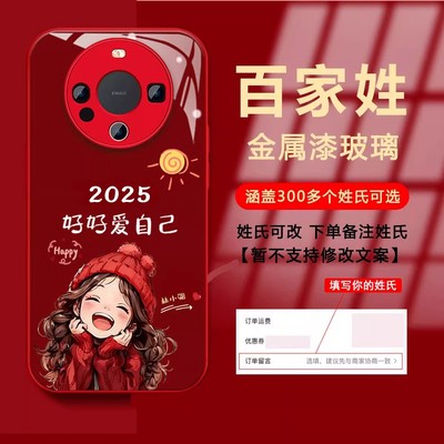 2025百家姓定制大全适用多手机壳