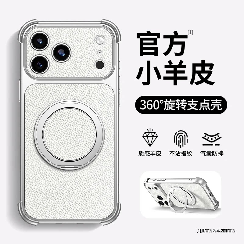 简约百搭高级小羊皮四角防撞壳
