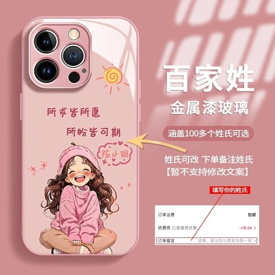 所求皆所愿百家姓氏定制适用苹果