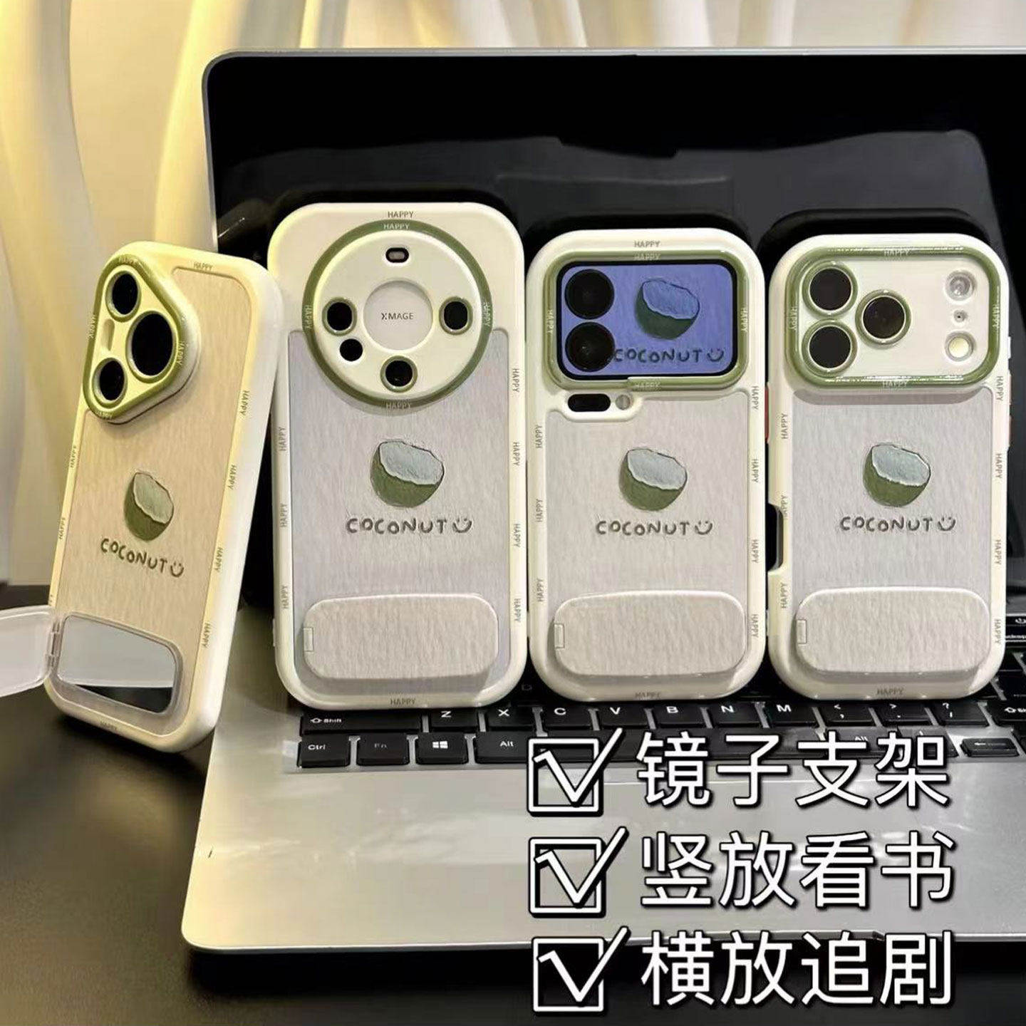 适用多型号油画绿椰子白色奶油壳